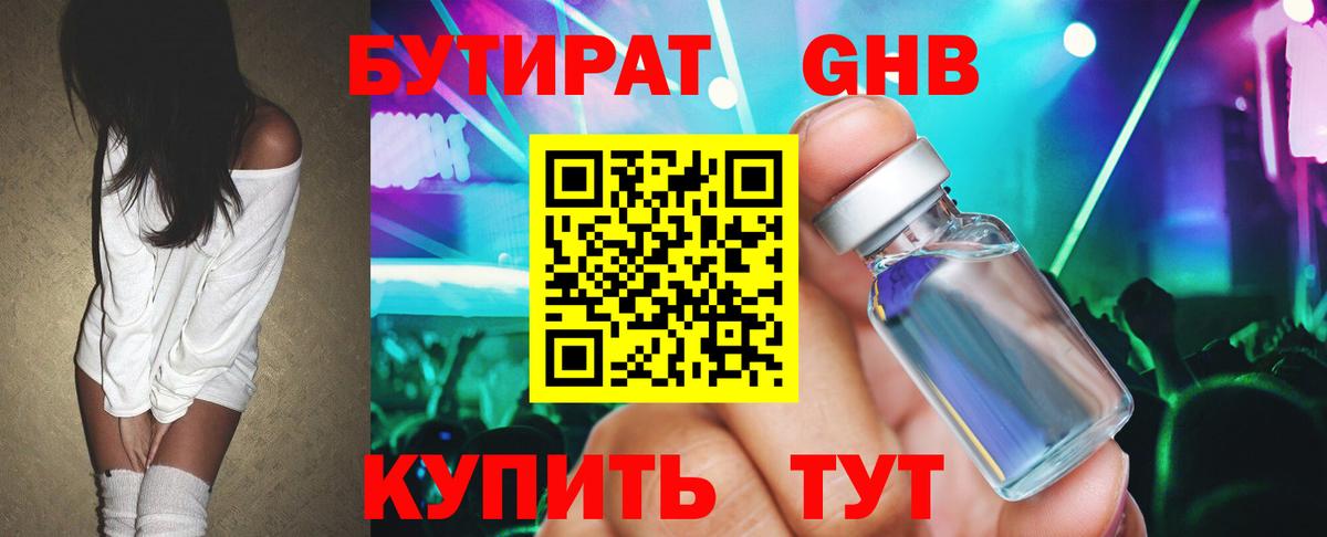 Бутират жидкий экстази Люберцы