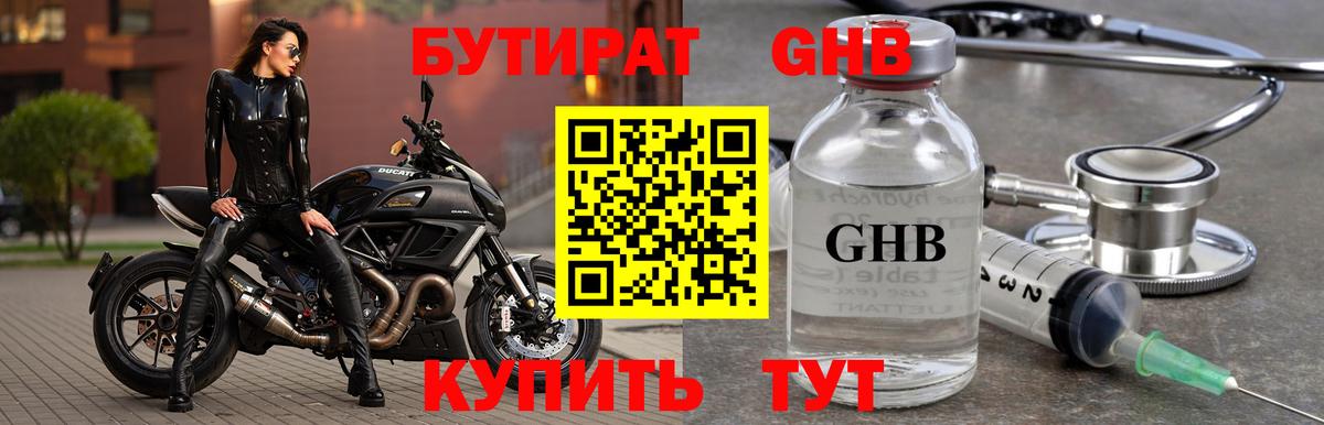 Люберцы  Бутират BDO 33%  Вход с VPN 