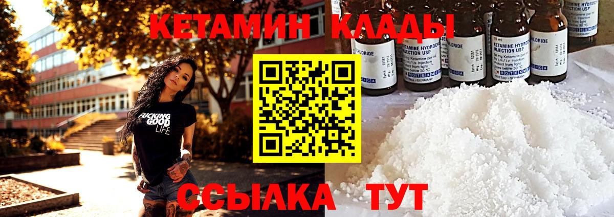 КЕТАМИН ketamine  Вход с VPN  Люберцы  КЕТАМИН VHQ 