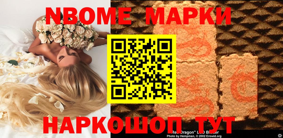 Марки N-bome  Вход с VPN  Люберцы  Марки NBOMe 1500мкг 